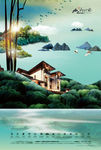 山水别墅海报