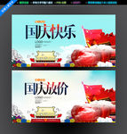 国庆