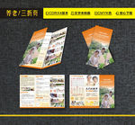 养老院三折页传单