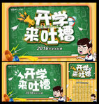 开学来吐槽