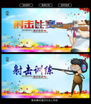 射击