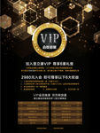 VIP会员海报