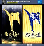 跆拳道