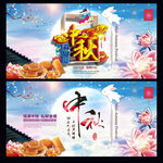 中秋节