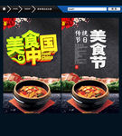 美食中国 舌尖美食