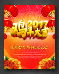 2017鸡年大吉