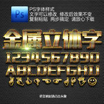 立体字