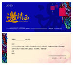 中秋节邀请函