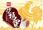 柴鸡蛋