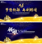奢华年终年会展板舞台背景