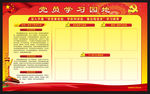党员学习园地