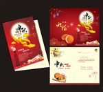 中秋节贺卡