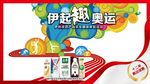 伊利 海报 招贴 彩色 圆点