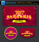 2017年会晚会背景燃烧激情