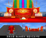 开业 庆典 大会