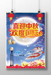 中秋国庆