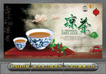 凉茶
