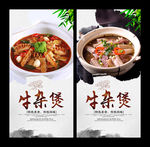 牛杂