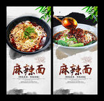 麻辣面