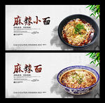 麻辣面