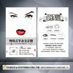 韩式半永久定妆名片