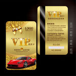 汽车vip卡
