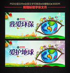 爱护地球保护环境