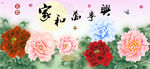 家和万事兴牡丹十字绣无框画