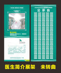 医生展架   公示台