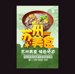 苏州美食