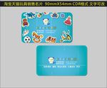 玩具名片图片