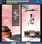 高端家装海报 清新家装海报