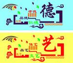 学校文化墙