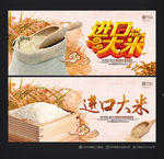 进口大米