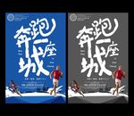 健康跑海报