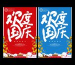 国庆节海报