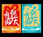 国庆节海报