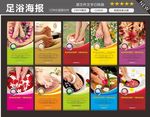 足疗海报