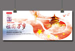 国庆节