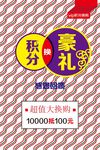 积分