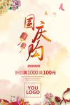 国庆节海报