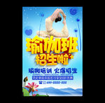 瑜伽