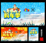无规则购车季