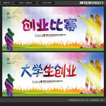 创业比赛
