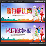 健身操比赛