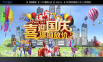 喜迎国庆
