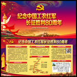 长征