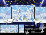 冰雪奇缘 蓝色主题婚礼