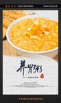 养胃粥