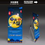 中秋促销展架